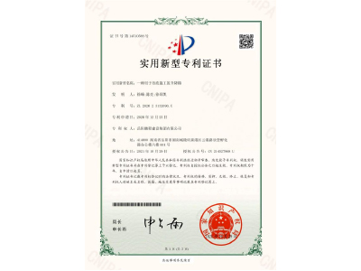 一種用于市政施工的升降梯-實(shí)用新型專利證書（徐峰、陳亮、徐紹凱）