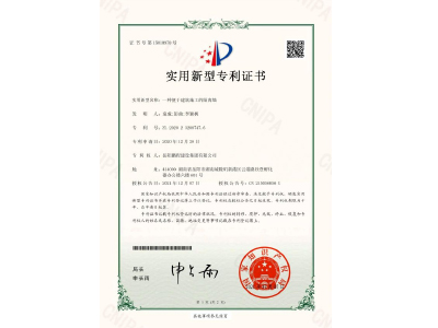 一種便于建筑施工的隔離墻-實用新型專利證書（袁成、彭曲、李穎楓）