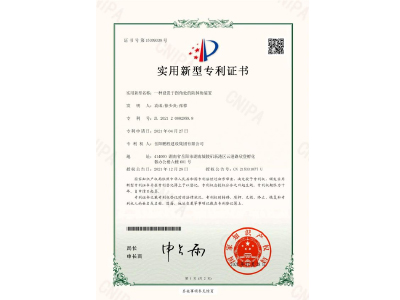 一種設(shè)置于拐角處的防掉角裝置-實用新型專利證書（袁成、徐少炎、張蓉）
