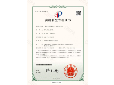 一種建筑裝飾裝修施工用的打孔裝置-實用新型專利證書（譚玲、陽政、徐紹凱）
