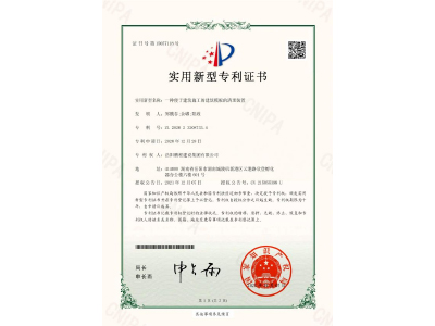 一種便于建筑施工的建筑模板的清理裝置-實用新型專利證書（鄭戟谷、余嘟、陽政）