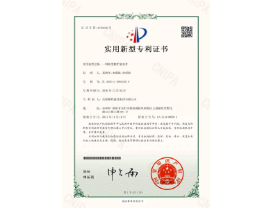 一種新型腳手架扣件-實(shí)用新型專利證書（易清華、李穎楓、徐紹凱）