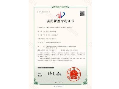 一種具有多面展示功能的市政工程施工警示裝置-實用新型專利證書（易清華、袁成、黃晶）