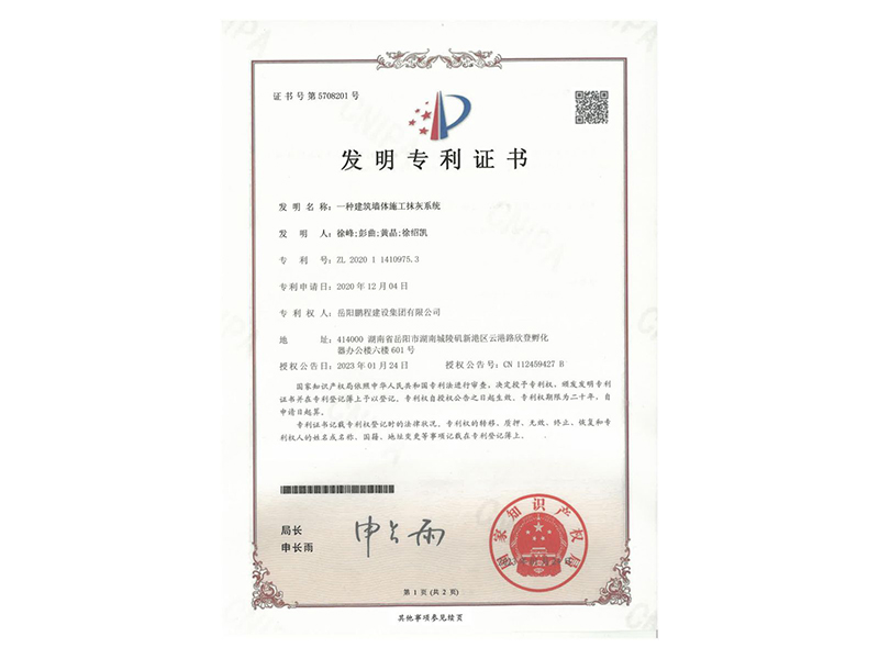 一種建筑墻體施工抹灰系統(tǒng)(徐峰、彭曲、黃晶、徐紹凱)