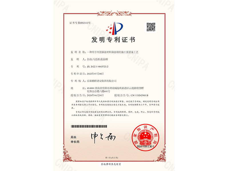 一種用于內(nèi)置保溫材料保溫墻的施工裝置及工藝（彭曲、馬思源、張晶幗）